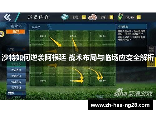 沙特如何逆袭阿根廷 战术布局与临场应变全解析