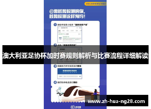 澳大利亚足协杯加时赛规则解析与比赛流程详细解读 澳大利亚足协杯加时赛规则解析与比赛流程详细解读
