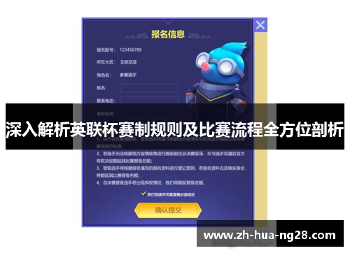 深入解析英联杯赛制规则及比赛流程全方位剖析