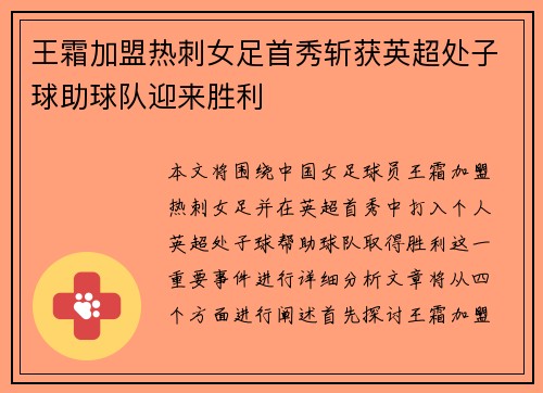 王霜加盟热刺女足首秀斩获英超处子球助球队迎来胜利