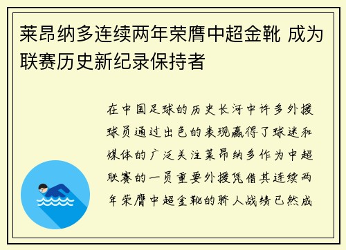莱昂纳多连续两年荣膺中超金靴 成为联赛历史新纪录保持者 莱昂纳多连续两年荣膺中超金靴 成为联赛历史新纪录保持者