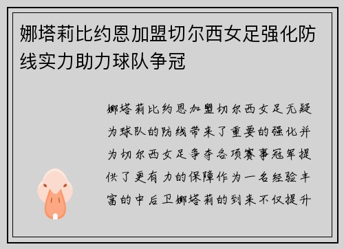 娜塔莉比约恩加盟切尔西女足强化防线实力助力球队争冠