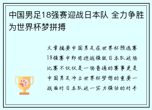 中国男足18强赛迎战日本队 全力争胜为世界杯梦拼搏 中国男足18强赛迎战日本队 全力争胜为世界杯梦拼搏