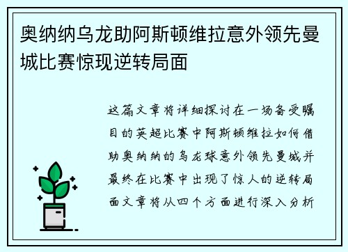 奥纳纳乌龙助阿斯顿维拉意外领先曼城比赛惊现逆转局面