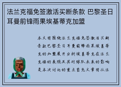 法兰克福免签激活买断条款 巴黎圣日耳曼前锋雨果埃基蒂克加盟