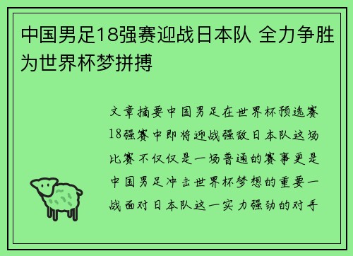 中国男足18强赛迎战日本队 全力争胜为世界杯梦拼搏 中国男足18强赛迎战日本队 全力争胜为世界杯梦拼搏